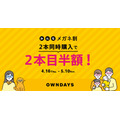 【OWNDAY】メガネやサングラスを2本同時購入で2本目以降半額に｜5/10まで