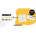 【OWNDAY】メガネやサングラスを2本同時購入で2本目以降半額に｜5/10まで