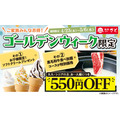 和食さとGW特別企画！黒毛和牛食べ放題コースがお得＆小学生以下はソフトクリーム無料