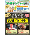 和食さとGW特別企画！黒毛和牛食べ放題コースがお得＆小学生以下はソフトクリーム無料