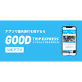 羽田発・福岡1泊2日が24,700円～！グットリのお得な平日旅行プランが最大20％オフ