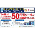 ローソンアプリ限定！対象のお酒を買ってサントリービール50円引きクーポンを抽選でGET