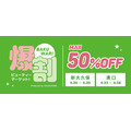 韓国コスメが最大50%OFF！「爆割ビューティーマーケット！」が新大久保・溝口で開催
