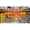 【コストコ】冷凍さくらどり挽肉600円引き＆スニッカーズ460円引き！GWに活躍するセール商品6選（4/26まで）