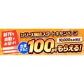 DMMブックスの新機能「シリーズ購読」で最新刊を発売日に自動購入！最大1万名に当たるポイント進呈企画も