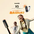 旅行やアウトドアの撮影に最適？360度カメラがGWセールで最大30%オフ Insta360