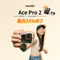 旅行やアウトドアの撮影に最適？360度カメラがGWセールで最大30%オフ Insta360