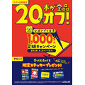 ブックオフ公式アプリ会員1,000万人突破記念 GWに本全品20%オフセールなど5つの特別企画