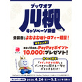 ブックオフ公式アプリ会員1,000万人突破記念 GWに本全品20%オフセールなど5つの特別企画