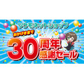 ヤマダデンキのツクモネットショップ30周年セール ゲーミングPC「G-GEAR」などが特価
