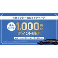 水素タクシーに乗るたび1,000円分ポイント付与？S.RIDEアプリで5月開催