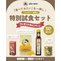 インスタのフォロー＆いいねで応募！オーガニック食材の特別試食セットをプレゼント アルチェネロ