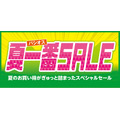 ファッションプラザパシオス「夏一番SALE」5/3まで！人気インフルエンサーコーデ紹介も
