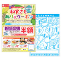 GW限定 和食さとキッズメニュー半額ぬりえクーポンの配布とは？