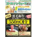 GW限定 和食さとキッズメニュー半額ぬりえクーポンの配布とは？