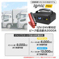 AmazonスマイルSALE限定 高速製氷機とジャンプスターターがGWに向け特別価格