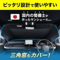 ジムニー向けアクセサリーや夏の車内対策アイテムなど対象 AmazonスマイルSALEにCRAFTWORKSが参加