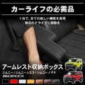 ジムニー向けアクセサリーや夏の車内対策アイテムなど対象 AmazonスマイルSALEにCRAFTWORKSが参加