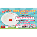 スパゲッティーのパンチョ 人気メニュー100円引き＆Xで抽選50名に皿をプレゼント