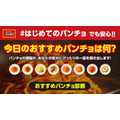 スパゲッティーのパンチョ 人気メニュー100円引き＆Xで抽選50名に皿をプレゼント