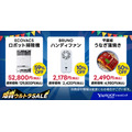 Yahoo!ショッピング「爆買ウルトラSALE」開催 最大22％のPayPayポイント還元も