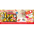 くら寿司「ビッくらポン！」25周年｜1万円分割引券が当たるチャンス