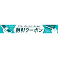 JR東日本びゅうダイナミックレールパック初夏タイムセール2026