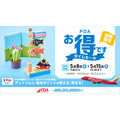 国内旅行をお得に！グットリがタイムセールを5/8から8日間限定の予約受付