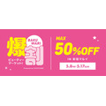 韓国コスメが最大50%OFF!「爆割ビューティーマーケット!」が新宿マルイ本館で開催