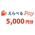 産直きのこセットやえらべるPay5,000円分が当たる！ホクト菌活プレゼント企画2026夏
