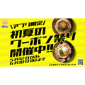 【はなまるうどん】アプリクーポンで冷たいうどんが100円引き！初夏のお得情報