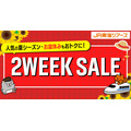 JR東海ツアーズ2WEEK SALEでEX旅パックが特価＆LINE連携で2日間先行予約も