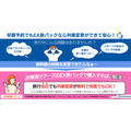 JR東海ツアーズ2WEEK SALEでEX旅パックが特価＆LINE連携で2日間先行予約も