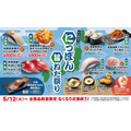 【はま寿司】5/12から北海道・富山・静岡などの厳選食材が集結&優待券3,000円分が当たるチャンス