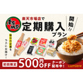 【東京納豆】楽天市場店で定期購入プランを開始＆初回500円オフ！売れ筋3商品も対象
