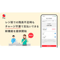 【メルペイ】レジ前での残高不足が解消！残高・ポイント・クレジットの自動組み合わせ払い