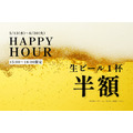 サウナや温泉上がりのビールが半額!おふろcafé かりんの湯が平日限定「HAPPY HOUR」を開催