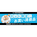 ホームセンターのコメリ｜家電からペット用品まで先着限定の特価企画を開催【5/13～6/9】