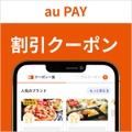 au PAYクーポンで居酒屋がお得に！九州41店舗で最大1,500円引き