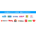 全国のドラッグストアで「ひと涼みキャンペーン2026」開催！抽選で温泉宿泊券やえらべるPay5,000円分が当たる