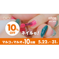 マルイ・モディ全店で10%OFFの10日間を5/22から開催！エポスポイントが当たる抽選も