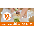 マルイ・モディ全店で10%OFFの10日間を5/22から開催！エポスポイントが当たる抽選も