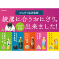 イオンで「綾鷹に合うおにぎり」5/20発売＆650ml無料クーポン