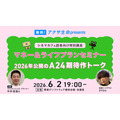 【6月2日】無料！アクサ生命presents 特別講座「マネー＆ライフプランセミナー」＆「A24期待作トーク」イベント開催