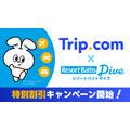 Trip.com提携でホテル最大10%OFF!リゾートバイトダイブの新特典
