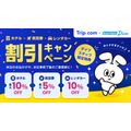 Trip.com提携でホテル最大10%OFF!リゾートバイトダイブの新特典