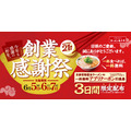 ラーメン魁力屋が創業感謝祭を開催!1杯注文で「京都背脂醤油ラーメン(並)」無料クーポンをプレゼント