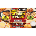 【ローソンストア100】Xフォロー＆リポストでえらべるPay1万ptが当たる