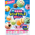 サーティワン、毎週木金土日限定「よくばりフェス！」を5/28から開催！ポップ10まで1コ100円で追加可能