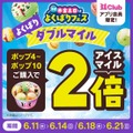 サーティワン、毎週木金土日限定「よくばりフェス！」を5/28から開催！ポップ10まで1コ100円で追加可能